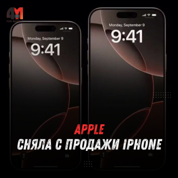 Какие iPhone Apple сняла с продажи