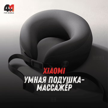 Умная подушка массажёр Xiaomi