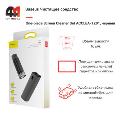 Baseus Чистящее средство ACCLEA-TZ01, для экрана, черный