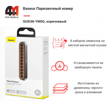 Baseus Автовизитка SUXUN-YM0G, коричневый