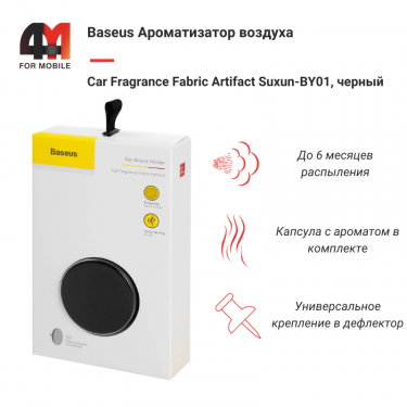 Baseus Ароматизатор воздуха в автомобиль, SUXUN-BY01