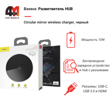 Baseus разветвлитель HUB WXJMY-A0G, Type-C to Type-C/2xUSB/HDMI, 10W, черный