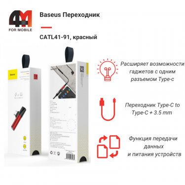 Baseus Переходник CATL41-91, Type-C+3.5 mm to Type-C, красный