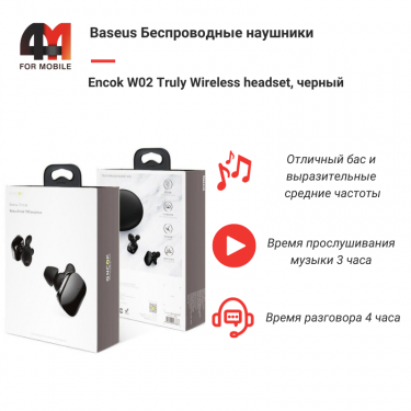 Baseus Беспроводные наушники W02, черный