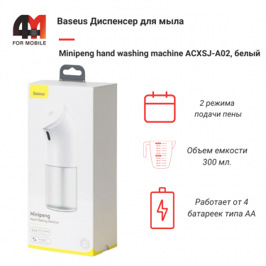 Baseus Диспенсер для мыла ACXSJ-A02, белый