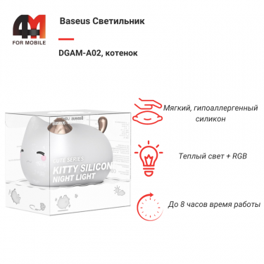 Baseus Светильник DGAM-A02, котенок