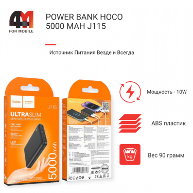 Power Bank Hoco 5000 mAh J115, черного цвета