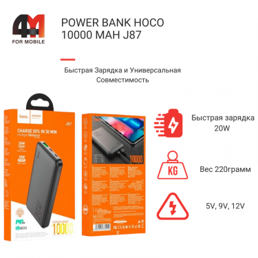 Power Bank Hoco 10000 mAh J87, черного цвета
