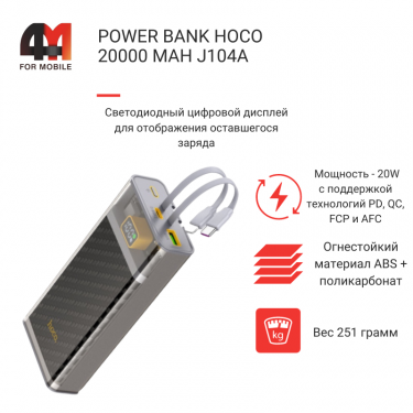 Power Bank Hoco 20000 mAh J104A, черного цвета
