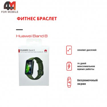 Фитнес браслет Huawei, Band 8, зеленый