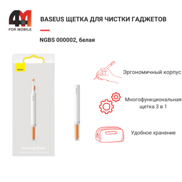 Baseus Щетка для очистки NGBS000002, белый, для наушников и смарфонов
