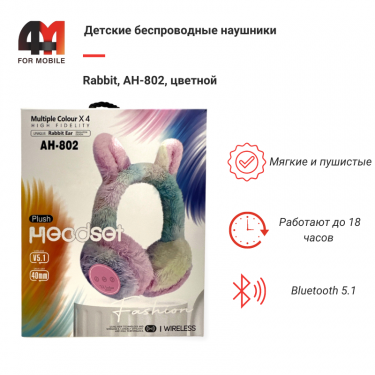 Наушники полноразмерные детские Rabbit, AH-802, цветной