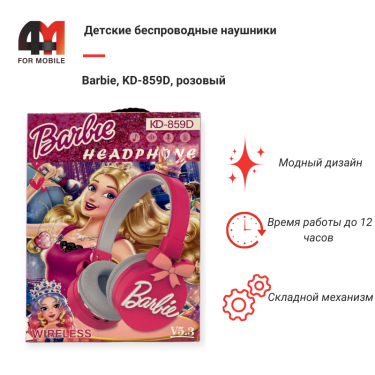 Наушники полноразмерные детские Barbie, KD-859D, розовый