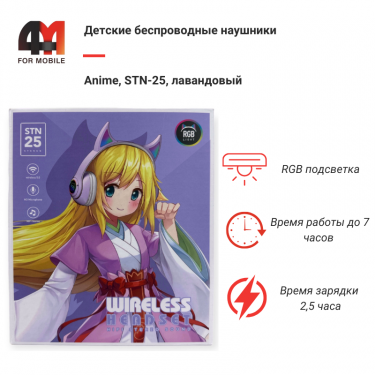Наушники полноразмерные детские Anime, STN-25, лавандовый