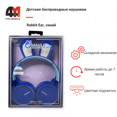 Наушники полноразмерные детские Rabbit Ear, синий