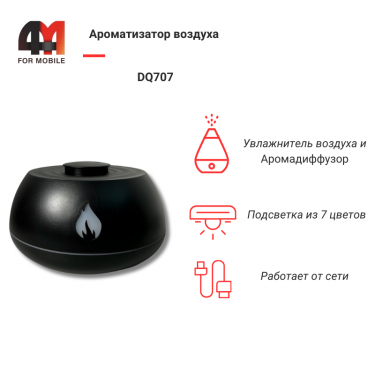 Ароматизатор воздуха DQ707, черный