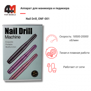 Аппарат для маникюра и педикюра Nail Drill, ENF-001, фиолетовый