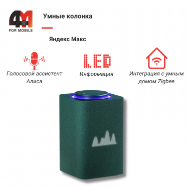 Яндекс станция Макс, зеленый, Zigbee