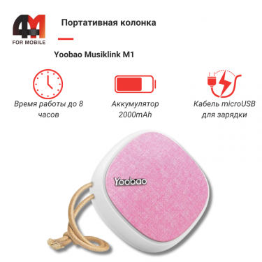 Портативная Колонка Yoobao Musiklink M1, розовый