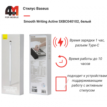 Baseus Стилус SXBC040102, белый
