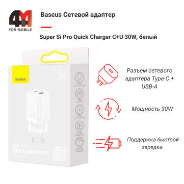 Baseus Сетевой адаптер CCSUPP-E02, USB+Type-C, 30W, белый