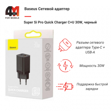 Baseus Сетевой адаптер CCSUPP-E01, USB+Type-C, 30W, черный