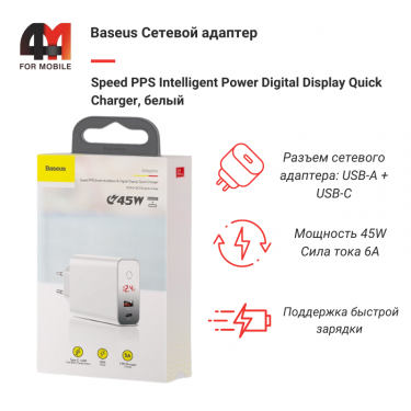 Baseus Сетевой адаптер CCFSEU907-02, USB+Type-C, 45W, белый