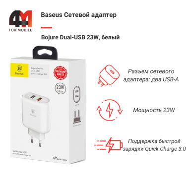 Baseus Сетевой адаптер CCALL-AG02, 2 USB, 23W, белый