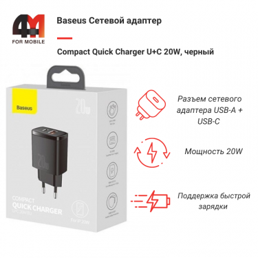 Baseus Сетевой адаптер CCXJ-B01, USB+Type-C, 20W, черный