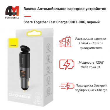 Baseus АЗУ CCBT-C0G, USB+Type-C, 120W, черный