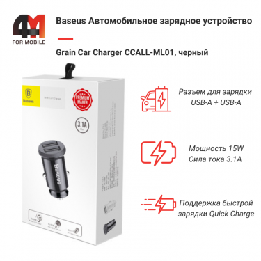 Baseus АЗУ CCALL-ML01, 2 USB, 15W, черный