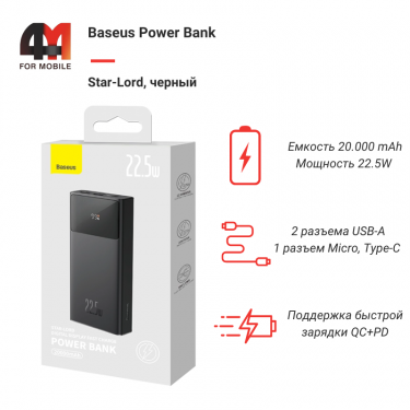 Baseus Power Bank 20000 mAh, PPXJ080001, 22.5W, черный