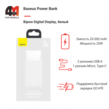 Baseus Power Bank 20000 mAh, PPDML-M02, 20W, белый