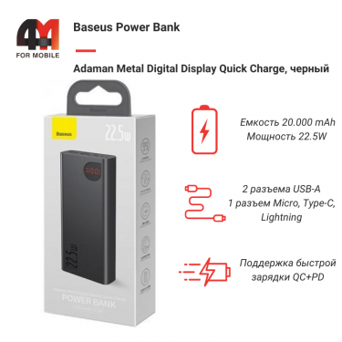 Baseus Power Bank 20000 mAh, PPAD000101, 22.5W, черный