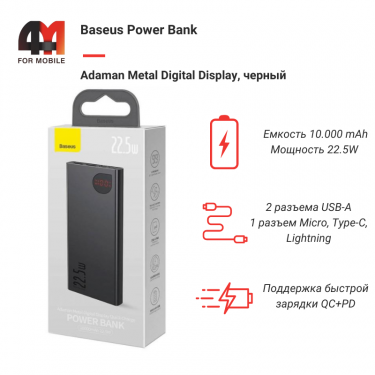 Baseus Power Bank 10000 mAh, PPAD000001, 22.5W, черный