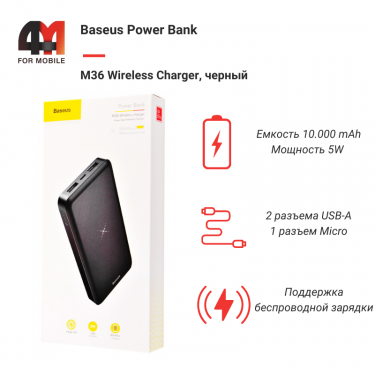 Baseus Power Bank 10000 mAh, PPALL-M3601, 5W, черный