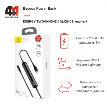 Baseus Power Bank 2500 mAh, CALXU-01, Lightning, 12W, черный