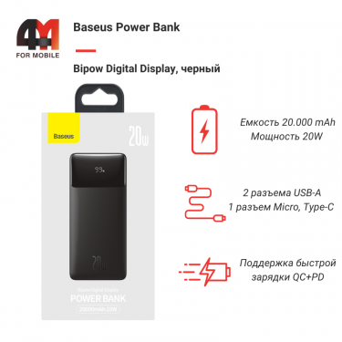 Baseus Power Bank 20000 mAh, PPDML-M01, 20W, черный