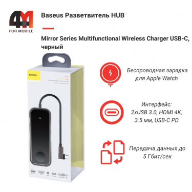 Baseus разветвлитель HUB CAHUB-AZ0G, Type-C to Type-C/2xUSB/HDMI/3.5 mm/Watch Charge, черный