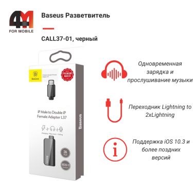 Baseus Разветвитель CALL37-01, Lightning to 2xLightning, черный