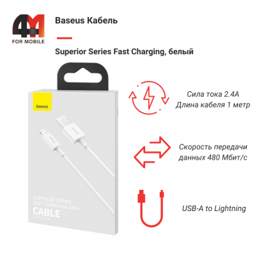 Baseus Кабель CALYS-A02, Lightning, 2.4A, белый