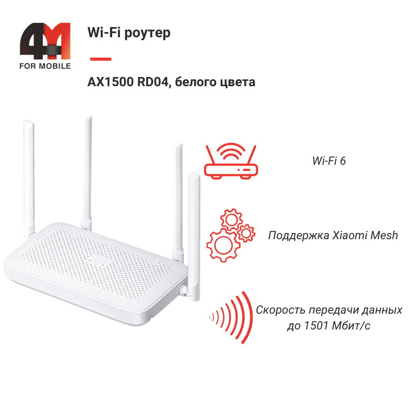 Wi-Fi роутер в каталоге 4Mobile