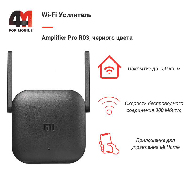 Усилители сигнала для Wi-Fi